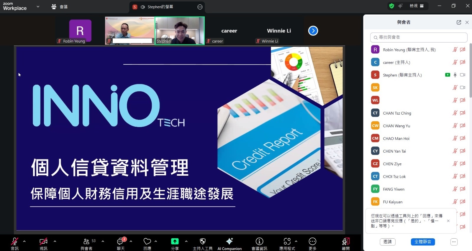 Innotech 獲香港嶺南大學邀請參與信貸資料教育工作
